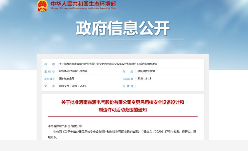 核电领域新突破‖威尼斯569vip游戏电气民用核安全设备设计和制造许可范围获批增加